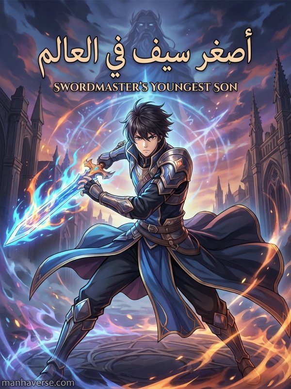 Swordmaster’s Youngest Son