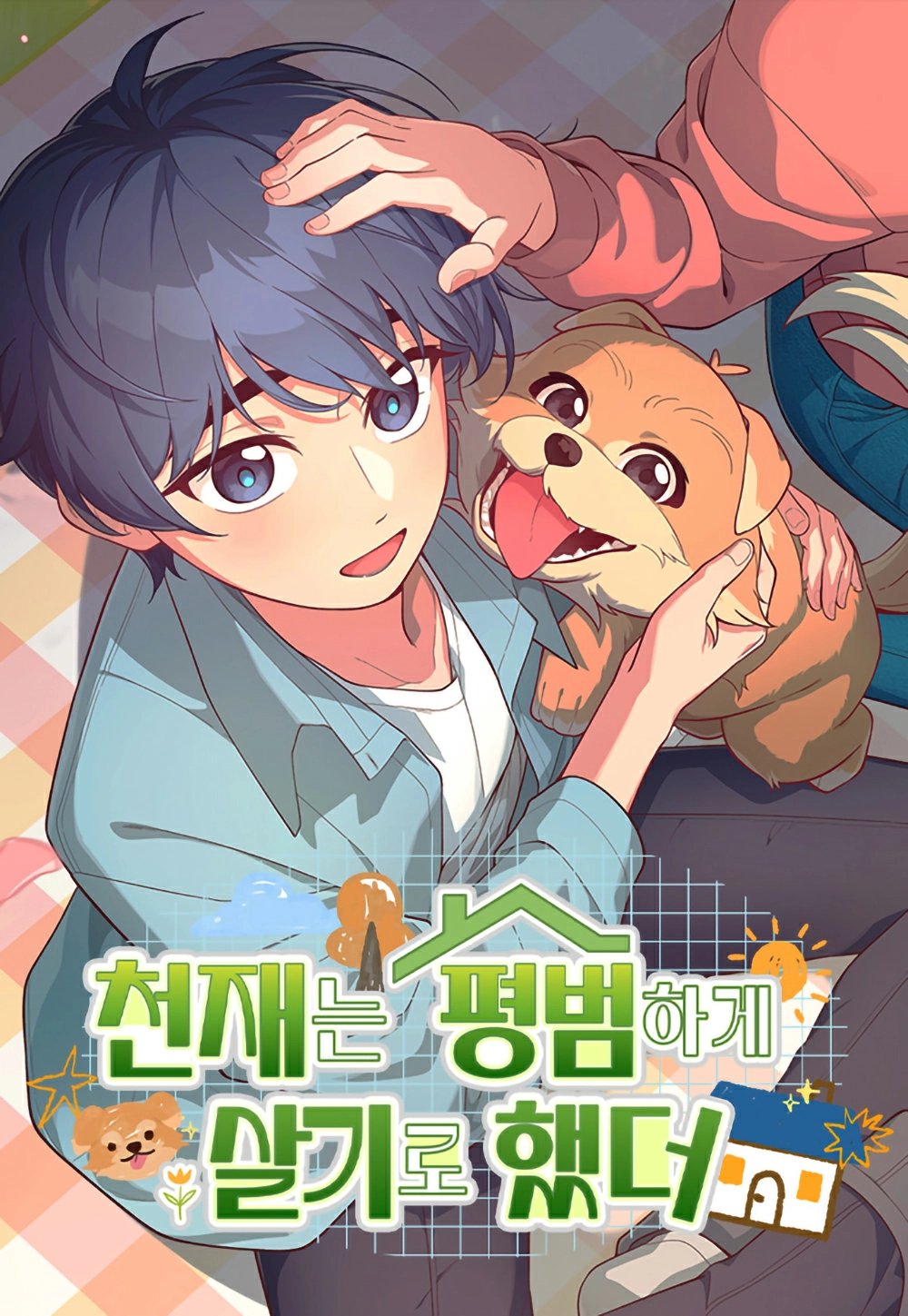 The genius wants to be ordinary